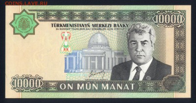 Туркменистан 10000 манат 2003 unc 17.03.18 22:00 мск - 2