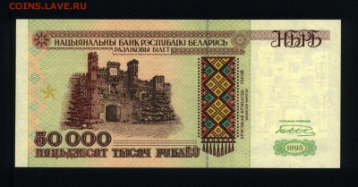 Беларусь 50000 рублей 1995 unc до 17.03.18 22:00 мск - 2