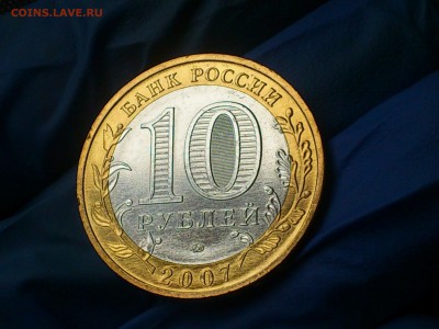 Бим 10 руб 2007 - Вологда ММД -- UNC -- до 17 мар - DSC_0010.JPG