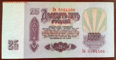 25 рублей 1961 г. отличная, до 16.03.2018 22-00 мск. - 25 руб. 1961 г. 02