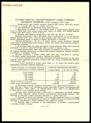 Облигация на сумму 50 руб. выпуск 1954г. до 17 марта в 22:00 - сканирование0014