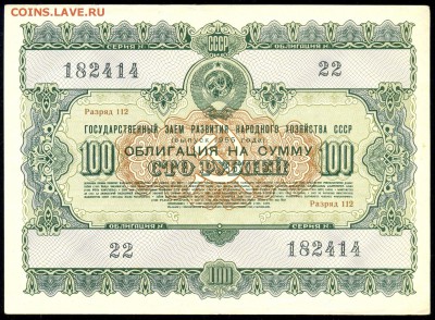 Облигация на сумму 100 руб. выпуск 1955г. до 17 марта в 22:0 - сканирование0023