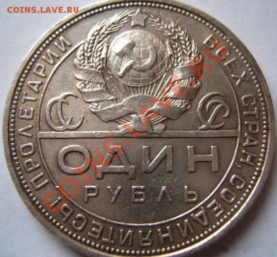 1 рубль 1924 и 50 коп 1927 (п.л) - 1
