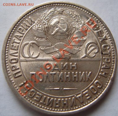 1 рубль 1924 и 50 коп 1927 (п.л) - 4