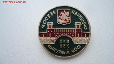 ЦАРИЦИНО.ФИГУРНЫЙ МОСТ - DSC04644.JPG