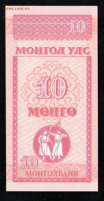 МОНГОЛИЯ 10 МУНГУ 1993 UNC - 17 001