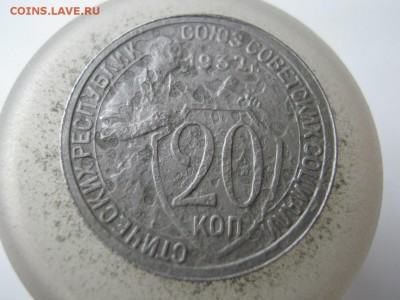 20 копеек 1932 листовое клеймо? - IMG_6241.JPG