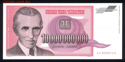 Югославия 10000000000 динар 1993 unc   19.03.18 22:00 мск - 2