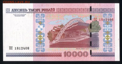 Беларусь 10000 рублей 2000 (2011) unc 19.03.18 22:00 мск - 1