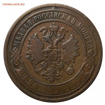 5 копеек 1868 ем, до 16.03(ПЯТНИЦА) в 22.00мск - DSCN4781.JPG