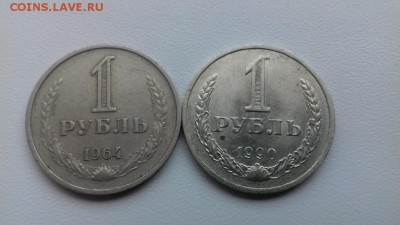 Два рубля СССР 1964г 1990г до 19.03.2018г 22-00 - 014