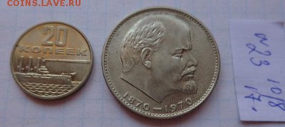 Две юбилейки 20к67г и 1ру1970 г  до 21.30 мск 20.3 - DSC02055.JPG