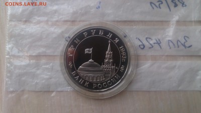 3 Руб 1993 Сталинград до 20.03. 22.10 с 200 Руб! - DSC_2964.JPG