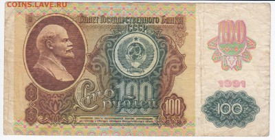 100 рублей 1991 г.   до 20.03 в 22.00 - IMG_20180314_0006