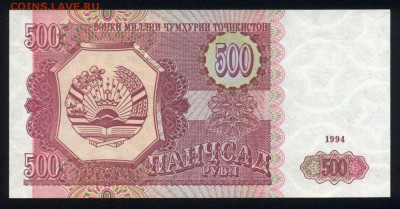 Таджикистан 500 рублей 1994 unc 20.03.18 22:00 мск - 2