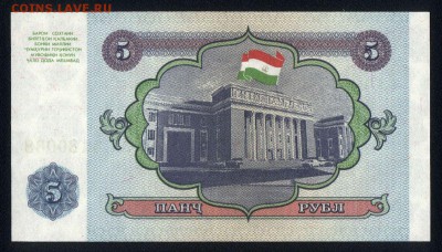 Таджикистан 5 рублей 1994 unc 20.03.18 22:00 мск - 1
