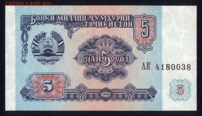 Таджикистан 5 рублей 1994 unc 20.03.18 22:00 мск - 2