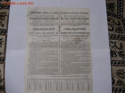 4-х проц.облигация Курско-Харьково-Азовской жел.дороги 1894г - IMG_8330.JPG