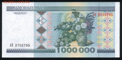 Беларусь 1000000 (1 миллион) рублей 1999 unc 20.03.18 22:00 - 1