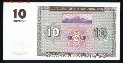 Армения 10 драм 1993 unc 20.03.18 22:00 мск - 1