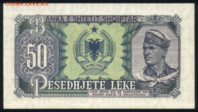 Албания 50 лек 1957 unc 20.03.18 22:00 мск - 2