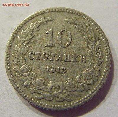 10 стотинок 1913 Болгария №1 18.03.18 22:00 МСК - CIMG1843.JPG