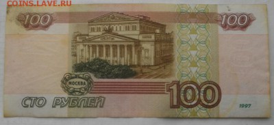 100руб 1997г.без мод.обр.до 21.03.18.в 22.00мск - IMGP1240.JPG