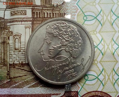 1 рубль Пушкин 1999г.ммд. - Pushkin