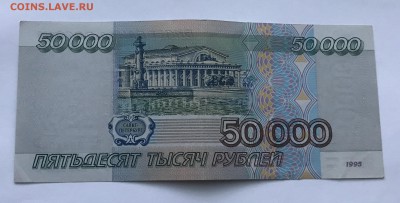 50000 рублей 1995 года неплохая до 20.03 - 22870E2F-DD28-4A8A-A932-B796D2905A2C