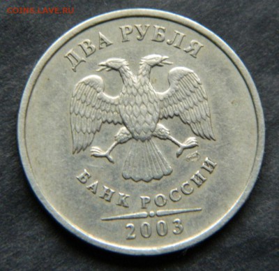 2 рубля 2003 СПМД. Оценка - 20032