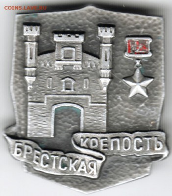 Знак. Брестская крепость до 22.03.18 г. в 23.00 - Scan-180315-0044