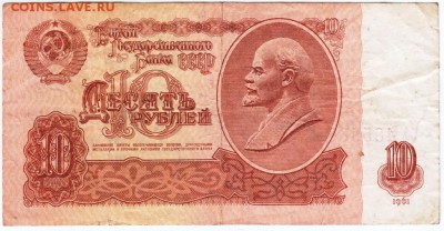 10 рублей 1961 г. № бб 4855660 до 22.03.18 г. в 23.00 - Scan-180315-0031