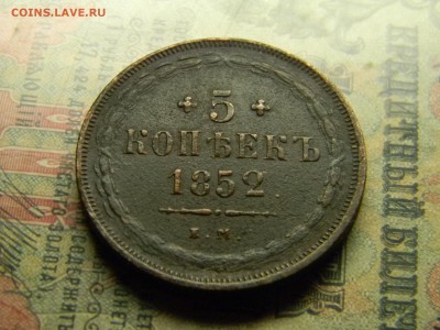 5 копеек 1852 ЕМ - Изображение 4400