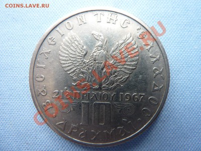 Греция 10 драхм 1971г. до 16.04.11 в 22-00 - MEMO0011.JPG