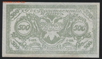 500 рублей 1920 года.Чита.Семенов1 до 22-00 мск,18.03.18 г. - 500р 1920 Чита светлая а