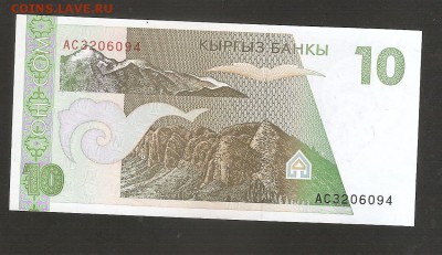 Киргизия, 10 сом 1994 год, пресс - сканирование0195