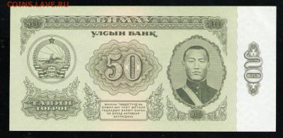 МОНГОЛИЯ 50 ТУГРИКОВ 1966 UNC СЕРИЯ АА - 8 001