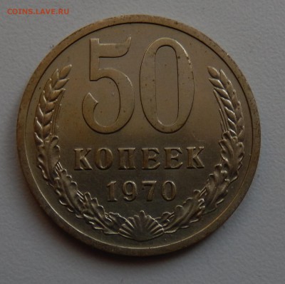 50 копеек 1970 Запрессовка инородного предмета - DSCN4354