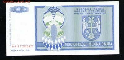 БОСНИЯ И ГЕРЦЕГОВИНА 10000000 ДИНАРОВ 1993 UNC - 13 001