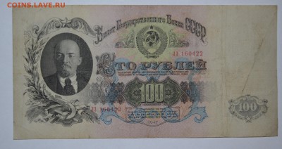 100 рублей 1947 года из обраще до 24.03 22.00 мск - DSC_8345.JPG
