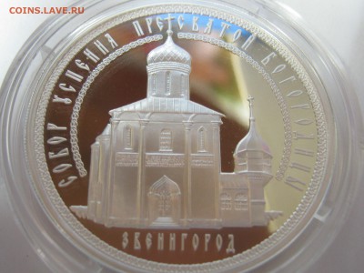 3 рубля, серебро – Собор Успения, до 25.03-22:00 мск - IMG_1838.JPG