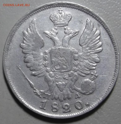 Предпродажная оценка 25 к. 1896 г. 20 к. 1767 СПБ ТI. и т.д. - DSCF7597.JPG