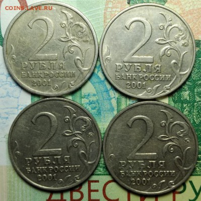 2 рубля 2001 года ммд с Гагариным до 22.03.18 в 22.00 по мск - 2018-03-19-21-24-04