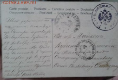 11 царских открыток - переписка одного автора - 1910 г. - 6