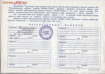 АКЦИЯ. АООТ КОНЦЕРН "ГЕРМЕС" 1994 г. до 26.03.18 г. в 23.00 - Scan-180316-0024