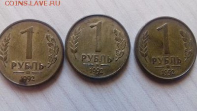 Рубль 1992ММД 3шт .5 Рублей 1992ММД До 25 03 2018 22-00 - 010 (2)