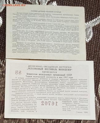 Лотерейные билеты 1941 и 1957 года. До 23.03.2018 в 22.00 - 20180320_120115