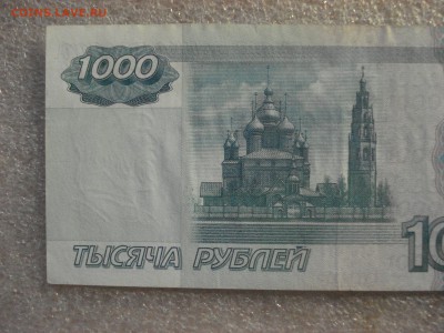1000 рублей 1997 года без модификации, серия аз. до 25.03.18 - DSC08622.JPG