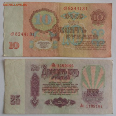 10р.,25р. 1961г. 2шт.с рубля до 24.03.18 22.30 мск - Без имени-2