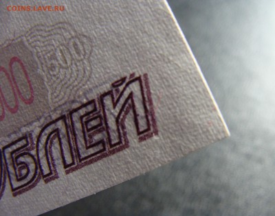 500 рублей 1997 г. модификация 2004 г. - пог (1).JPG